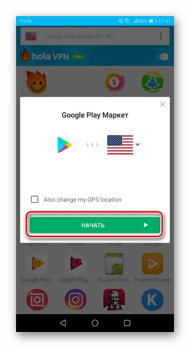Нажатие кнопки Начать в приложении Hola VPN для изменения страны в Google Play