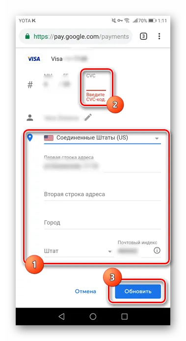 Процесс обновления информации по банковской карте для изменения страны в Google Play