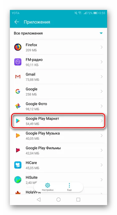 Выбор необходимого приложения в настройках смартфона для изменения страны в Google Play