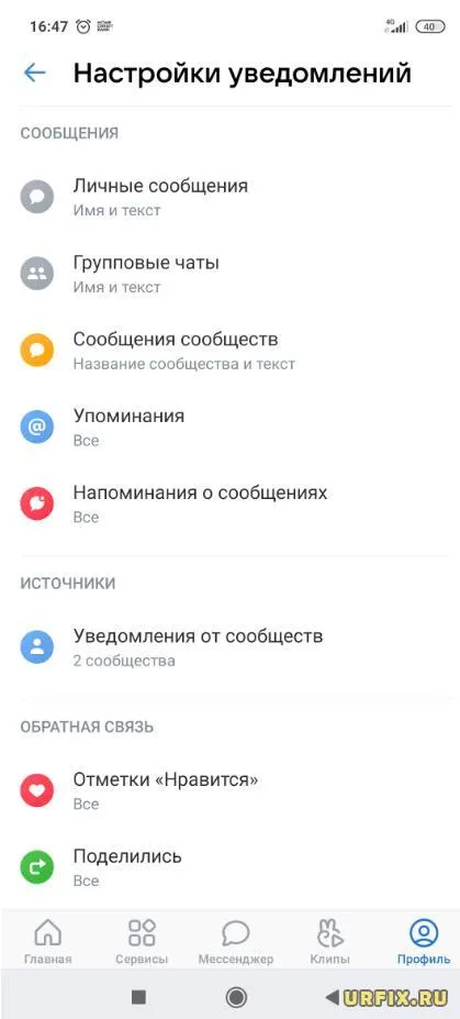 Как отключить оповещения Вконтакте