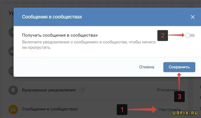 Убрать сообщения в сообществах ВКонтакте