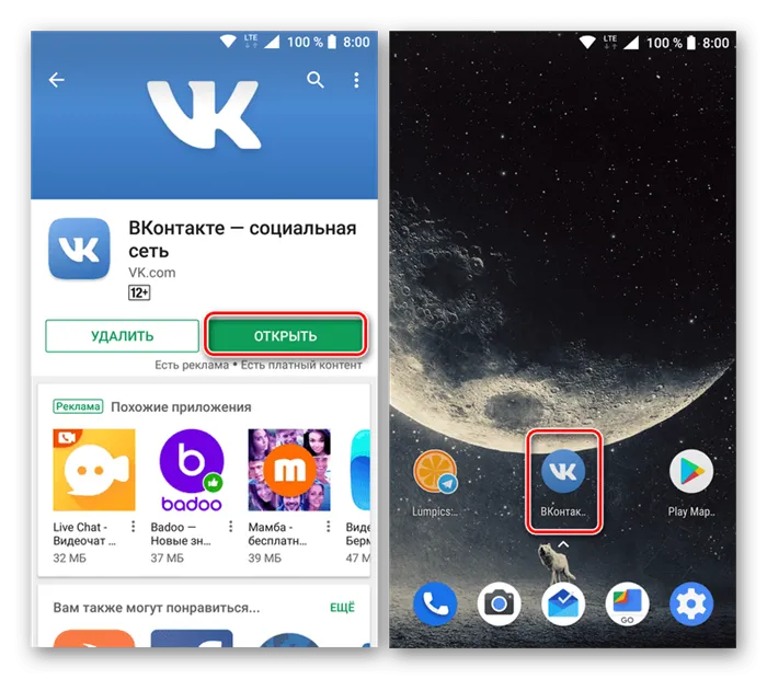 Открыть из Google Play Маркета приложения ВКонтакте для Android