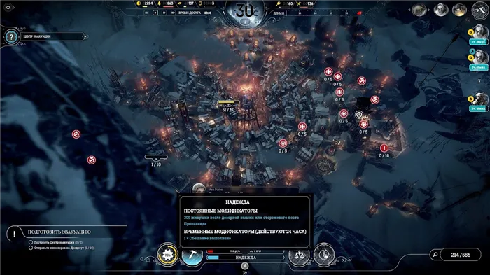 Как в Frostpunk повысить надежду и снизить недовольство