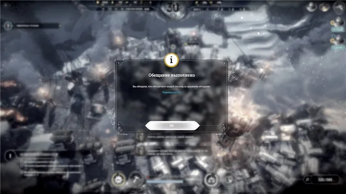 Как в Frostpunk повысить надежду и снизить недовольство