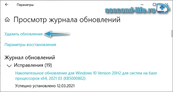 Просмотр журнала обновления Windows - Удаление обновлений