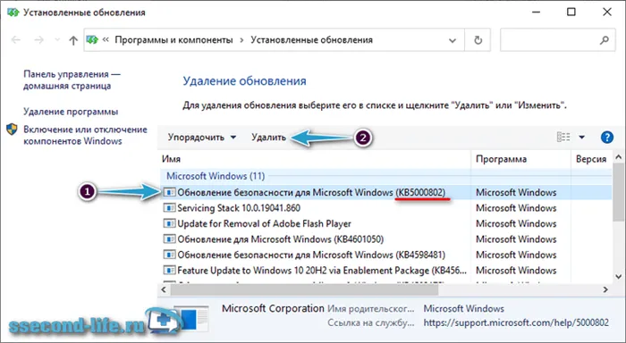 Просмотр журнала обновления Windows - Удаление обновлений