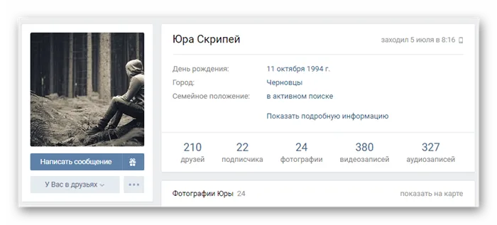 Переход на страницу пользователя для написания сообщения на сайте ВКонтакте