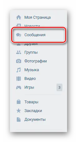Переход к разделу сообщения через главное меню на сайте ВКонтакте