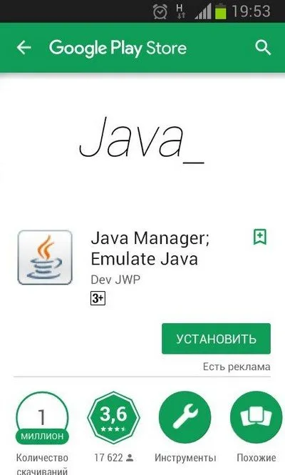 Java на Андроид