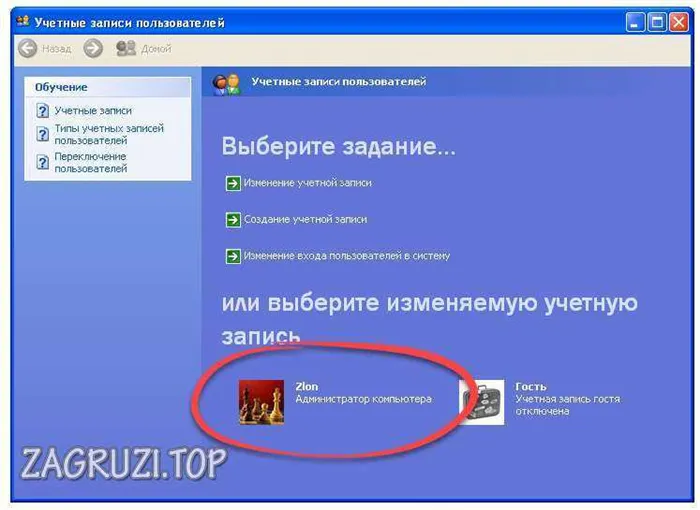 Выбор аккаунта в Windows XP