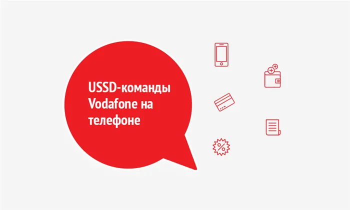 USSD Vodafone