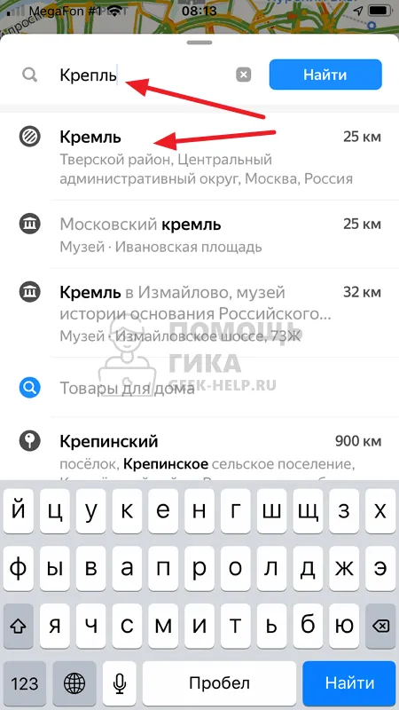 Как проложить маршрут в Яндекс Навигаторе через поиск - шаг 3