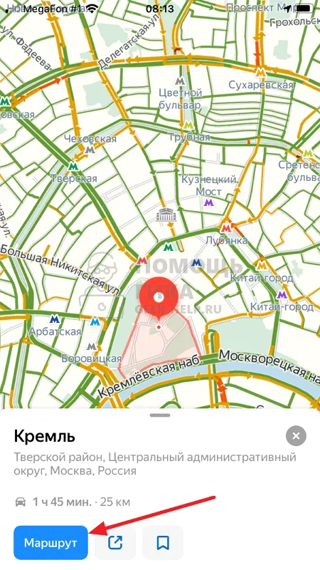 Как проложить маршрут в Яндекс Навигаторе через поиск - шаг 4