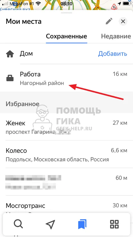 Как проложить маршрут в Яндекс Навигаторе через закладки - шаг 2