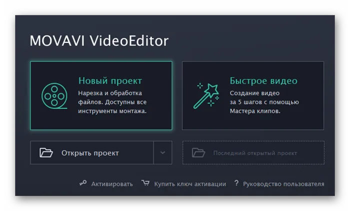 Создание нового проекта для наложения звука в программе Movavi Video Editor