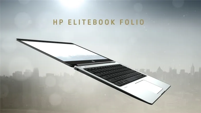 HP Elite book folio g1 - лучший лёгкий ноутбук