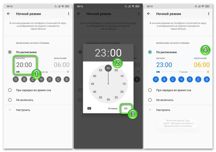 Xiaomi MIUI Цифровое благополучие и родительский контроль - настройка расписания работы Ночного режима
