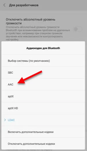 Кодек ACC в настройках Bluetooth на Android