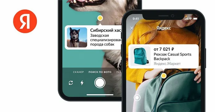 Умная камера в приложении Яндекс расскажет всё об окружении