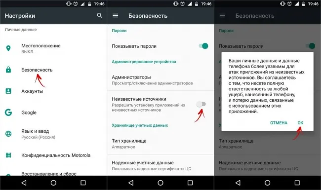 Неизвестные источники - До Android 7.1.2