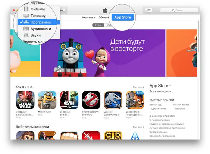 iTunes 12.6.3 для бизнеса пункт меню Программы и вкладка App Store