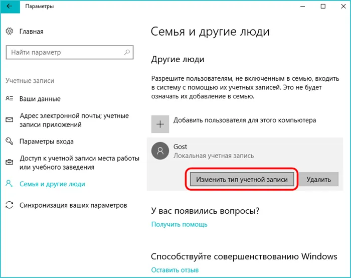 Как изменить или добавить учетную запись в Windows 10