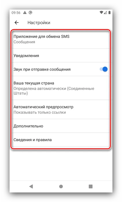 Основные настройки приложения Android SMS