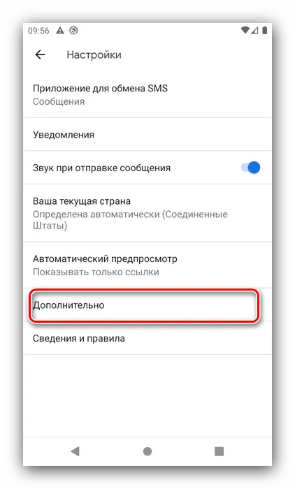 Дополнительные настройки приложения Android SMS