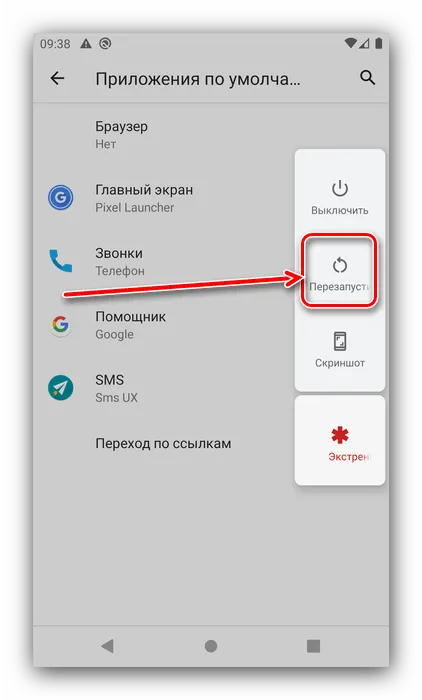 Перезагрузка после установки стандартного приложения Android SMS