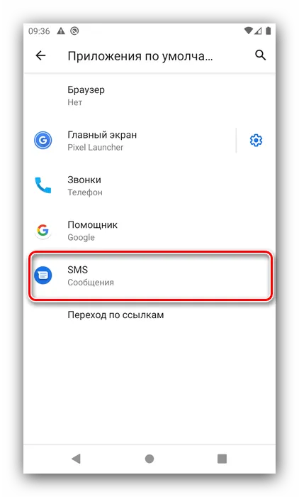 Приложение по умолчанию для настройки SMS в Android