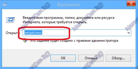 secpol.msc Windows 10