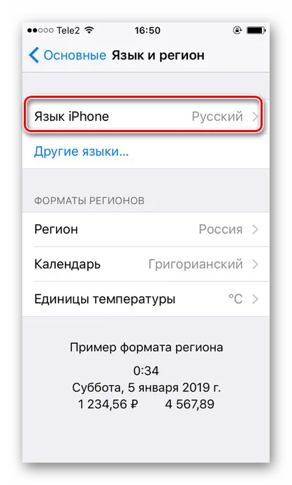 Перейдите в специальный раздел на iPhone, чтобы изменить язык на iPhone