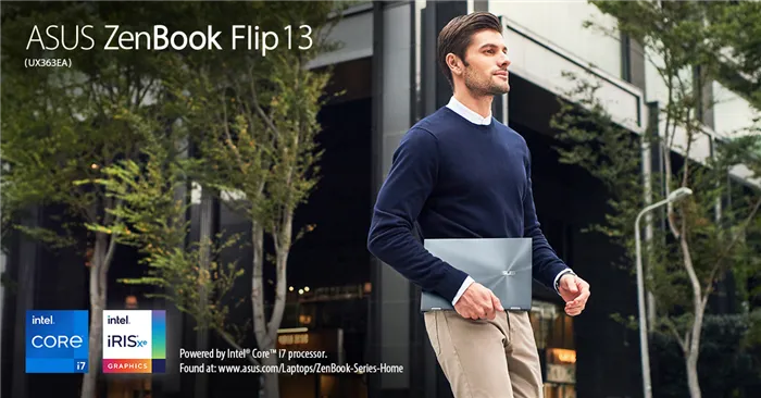 Как правильно выбрать ноутбук: 5 преимуществ ASUS ZenBook Flip 13