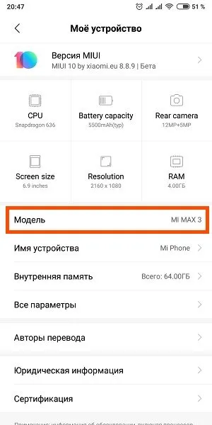 Модели Xiaomi в настройках