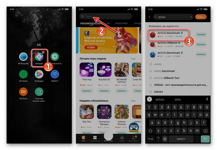 Xiaomi Antutu Benchmark - Поиск предустановленных приложений в магазине GetApps для смартфонов