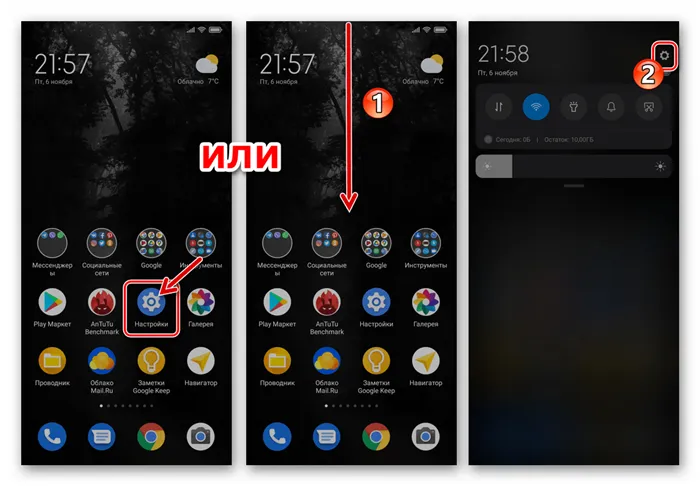 Перейдите в Настройки смартфона с рабочего стола Xiaomi или панели быстрого доступа MIUI
