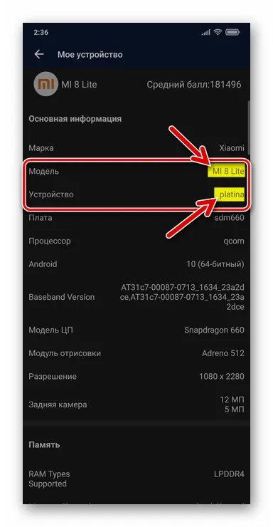 Используйте приложение Antutu Benchmark для обнаружения моделей смартфонов Xiaomi