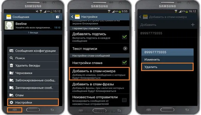 Удален из черного списка на Samsung с Android 4.x