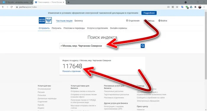 Проверьте почтовый индекс России