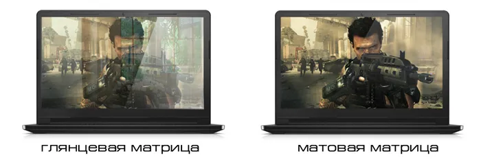 Примеры ноутбуков с глянцевыми и матовыми экранами