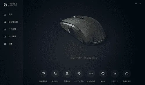 Главный экран приложения Gaming Mouse Mi для игровых мышей Xiaomi