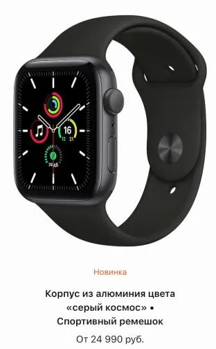 Алюминиевая версия AppleWatchSE