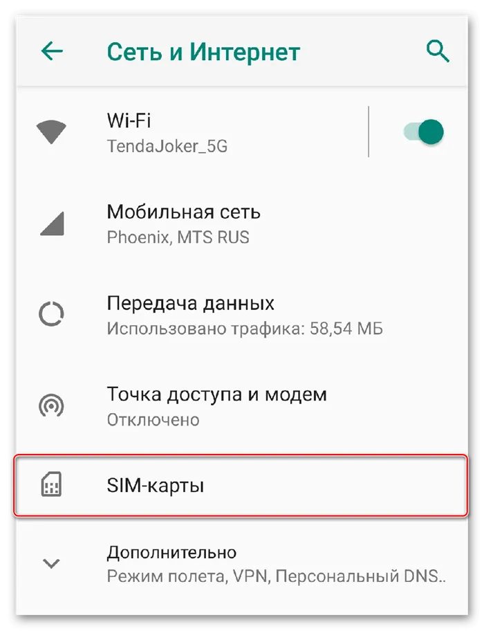 Войдите в SIM Manager