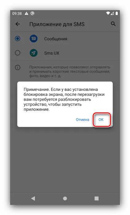 Перезагрузка после установки стандартного приложения Android SMS