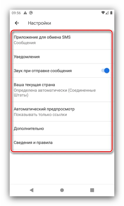 Дополнительные параметры для настроек приложения AndroidSMS