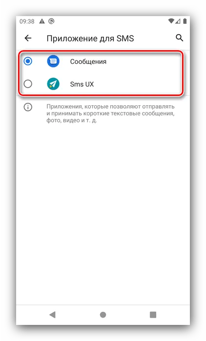 Установка приложения SMS по умолчанию для Android