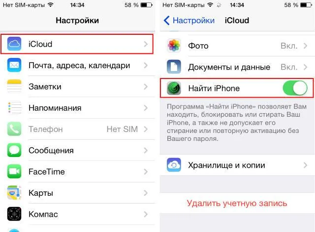 Отключить синхронизацию iCloud