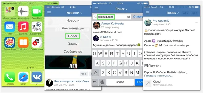 Найдите свою учетную запись AppStore.