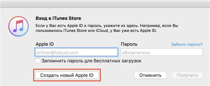 Как зарегистрировать учетную запись AppleID без кредитной карты - 4