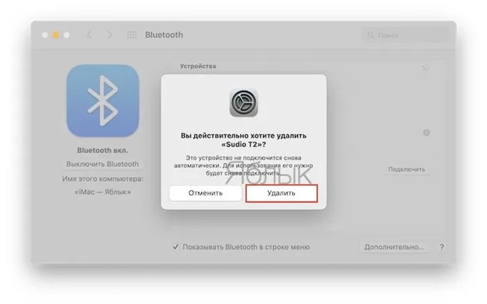 Как подключить гарнитуру Bluetooth к компьютеру Mac?